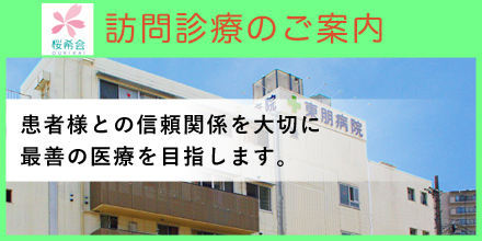 訪問診療について