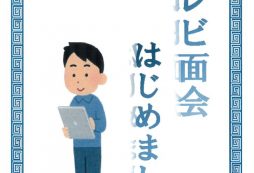TV面会　POPのサムネイル