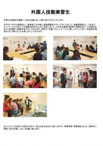 外国人技能実習生のサムネイル