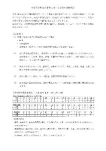 所定疾患施設療養費に関する治療の実施状況のサムネイル