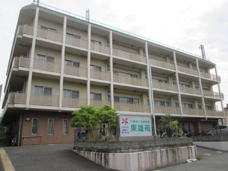 介護老人保健施設 東雄園